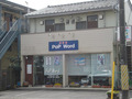 石井アパート B棟(水戸市)
