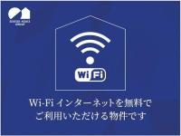面倒な契約作業も一切なしで入居後すぐにWi-Fi利用可能です☆