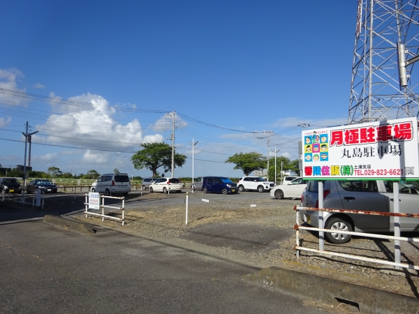 丸島駐車場(土浦市)