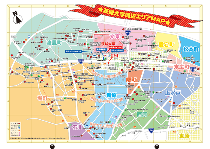 茨城大学周辺エリアMAPページ