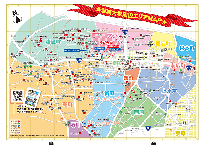 茨城大学周辺エリアMAPページ