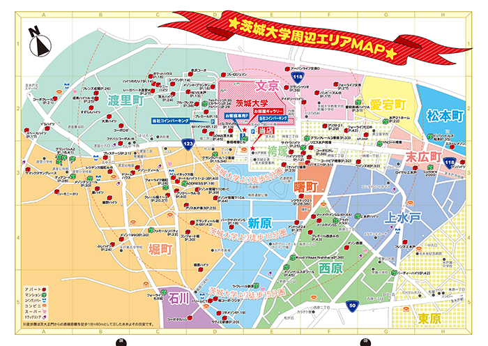 茨城大学周辺エリアMAPページ