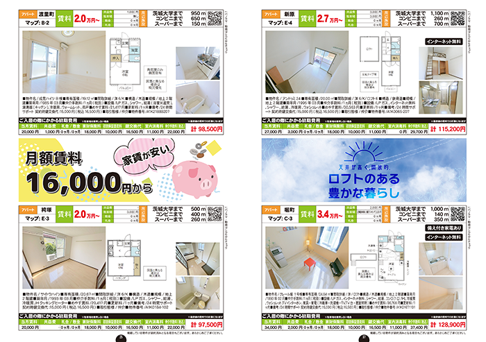 茨城大学周辺物件情報ページ1